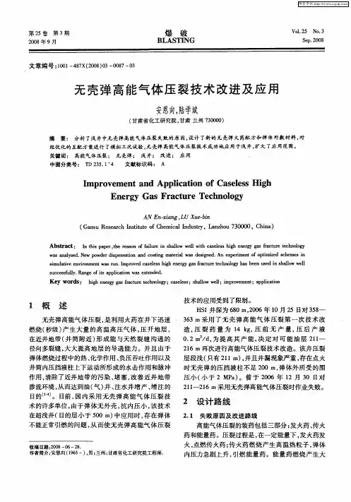 无壳弹高能气体压裂技术改进及应用