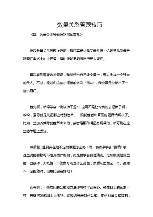 数量关系答题技巧