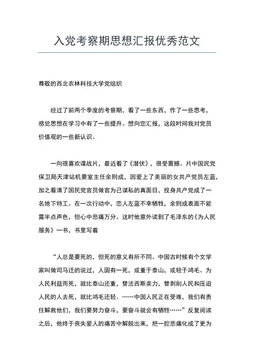 2019年最新4月预备党员入党思想小结思想汇报文档【五篇】