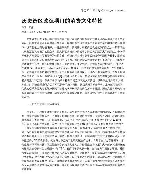 历史街区改造项目的消费文化特性