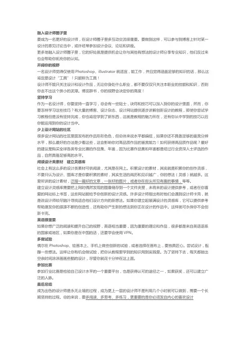 如何成为一名优秀的设计师