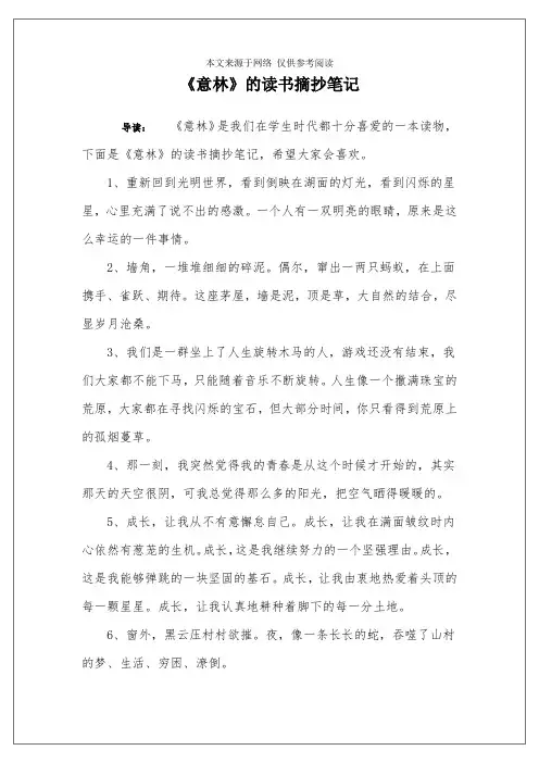 《意林》的读书摘抄笔记