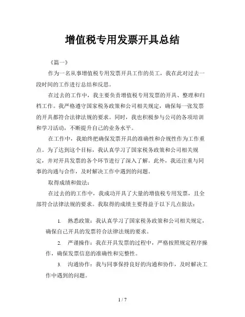 增值税专用发票开具总结