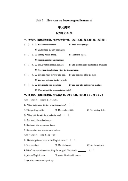 Unit 1  How can we become good learners单元测试