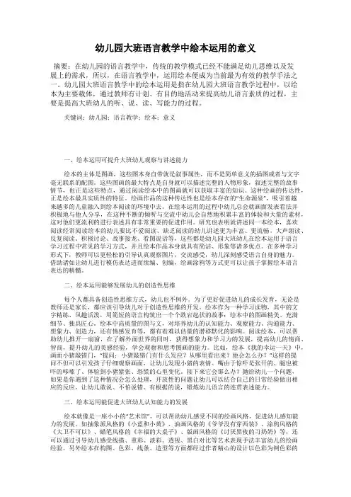 幼儿园大班语言教学中绘本运用的意义