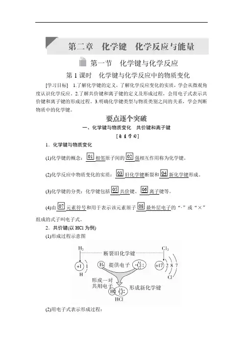 高中化学《化学键与化学反应中的物质变化》导学案+课后提升练习