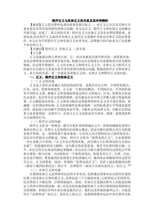 程序正义与实体正义