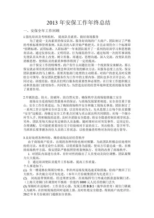 2013年安保工作年终总结