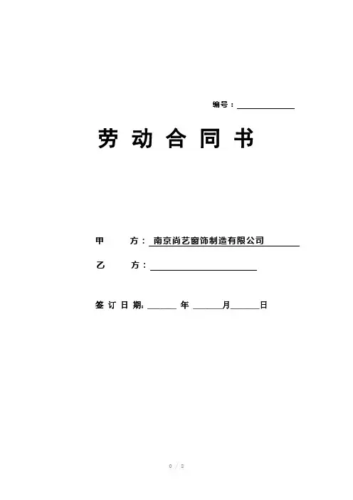劳动合同示范文本2013年最新版