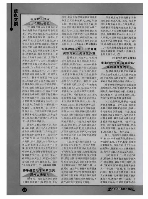 水果种植及加工业受青睐资本对农业关注度升温
