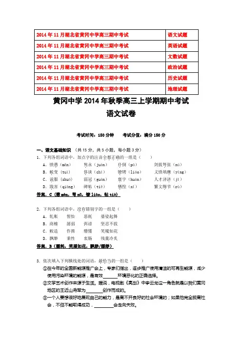 2014年11月湖北省黄冈中学高三期中考试 语文英语数学政治历史地理6份 Word版含答案