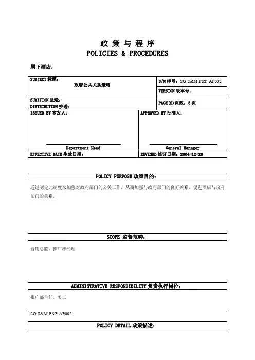 政府公共关系策略