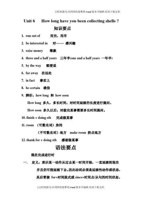 新目标英语八年级(上)Unit6知识要点与配套练习Howlonghaveyoubeencollect