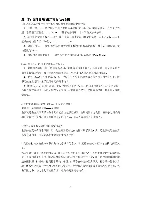 材料科学基础复习题