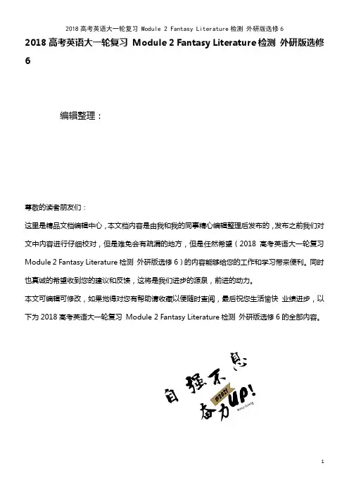 近年高考英语大复习 Module 2 Fantasy Literature检测 外研版选修6(20