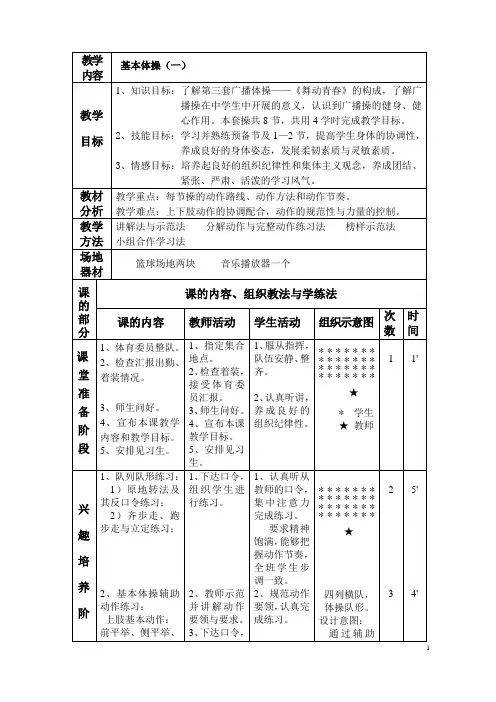 2基本体操(一)
