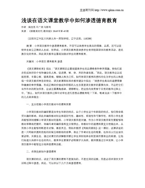 浅谈在语文课堂教学中如何渗透德育教育