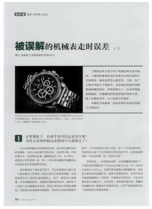 被误解的机械表走时误差(二)