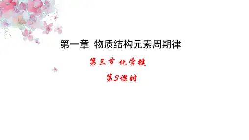 1.3.3分子间作用力及氢键-人教版高中化学必修二课件