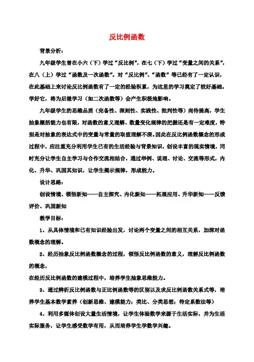 九年级数学上册 6.1《反比例函数》教案3 (新版)北师大版