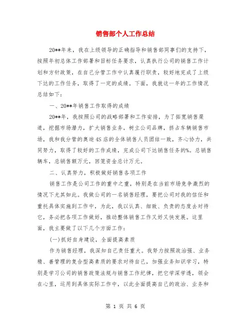 销售部个人工作总结