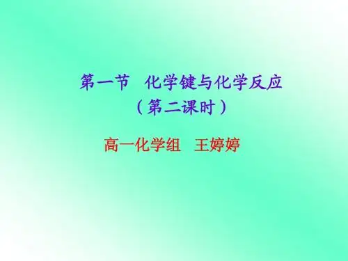 化学反应中的能量变化wt版