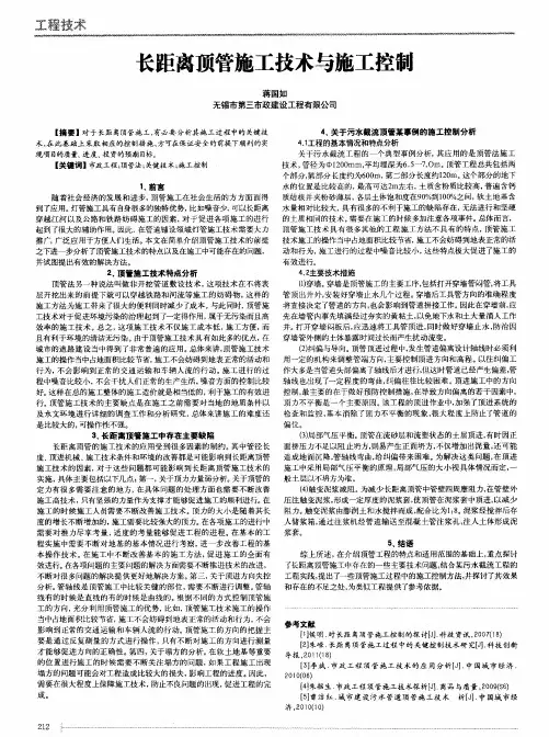 长距离顶管施工技术与施工控制
