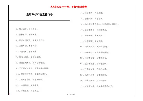 农用车行广告宣传口号