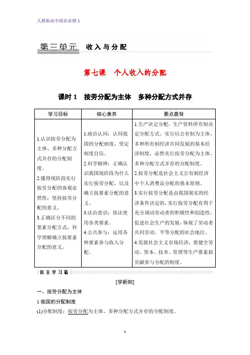人教版高中政治必修1精品学案：7.1 按劳分配为主体 多种分配方式并存