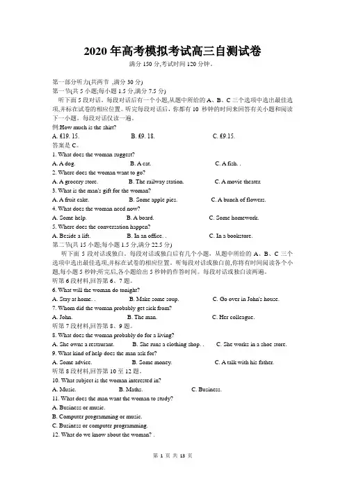 2020年高考模拟考试高三自测试卷(含答案)