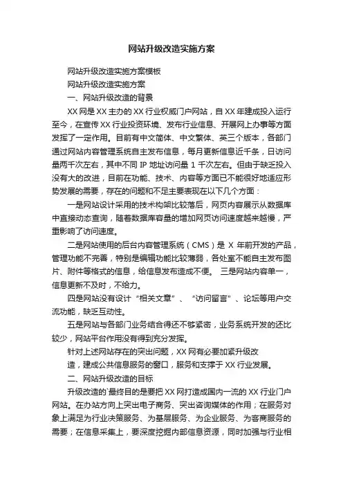 网站升级改造实施方案