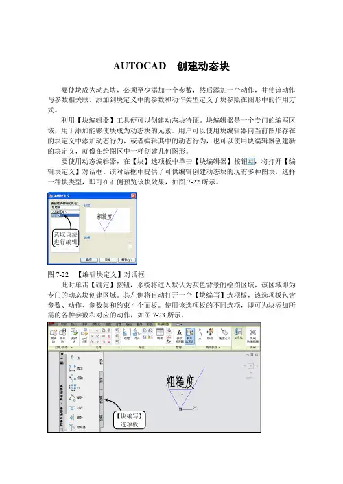 AUTOCAD  创建动态块