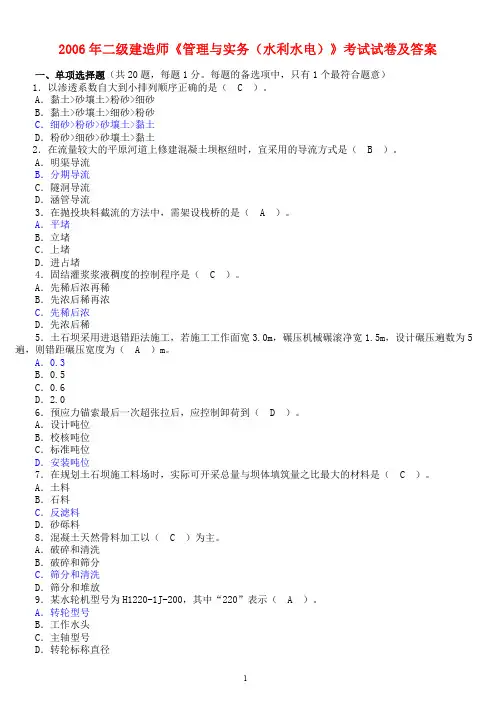 2005—2012年二级建造师《水利水电工程管理与实务》考试真题及答案