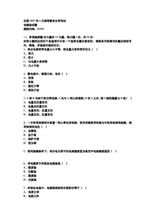 工程电磁场导论  复习题