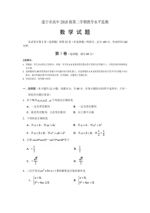 【期末试卷】四川省遂宁市高中2015-2016学年高一下学期教学水平监测(期末)数学试题Word版含答案