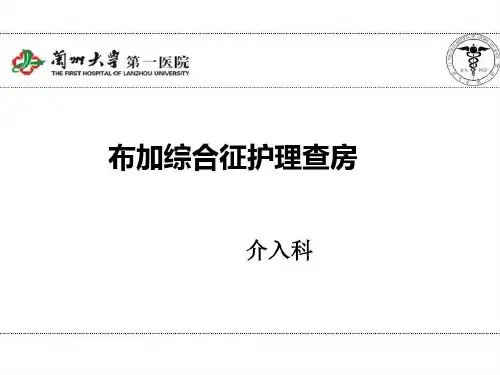布加综合征护理查房25页PPT