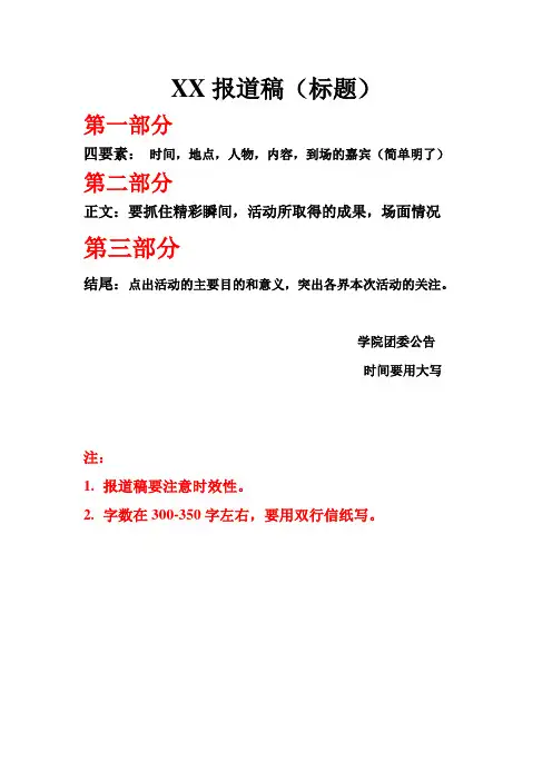 报道稿格式