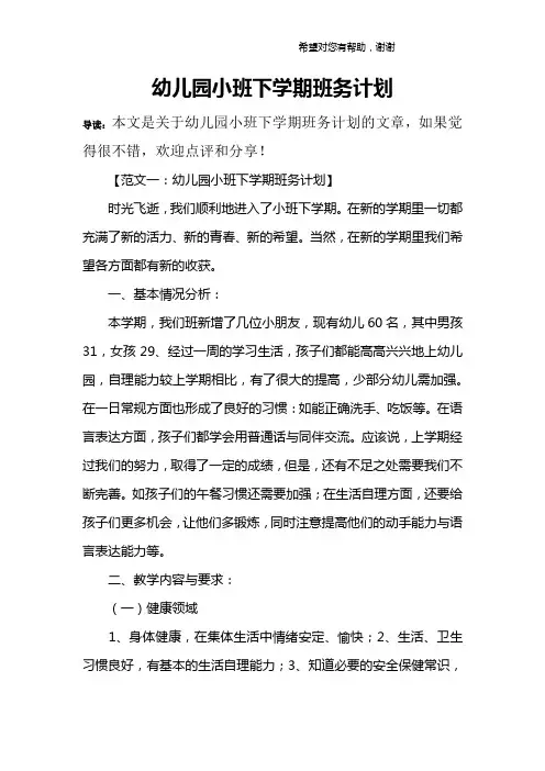幼儿园小班下学期班务计划