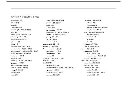 高中英语外研版选修七单词表(打印整理版)