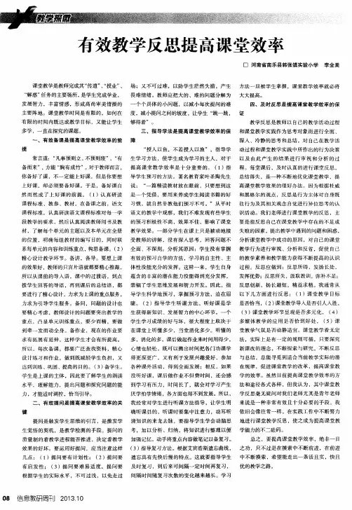 有效教学反思提高课堂效率