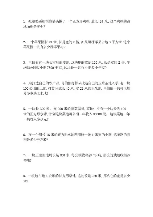 数学面积应用题