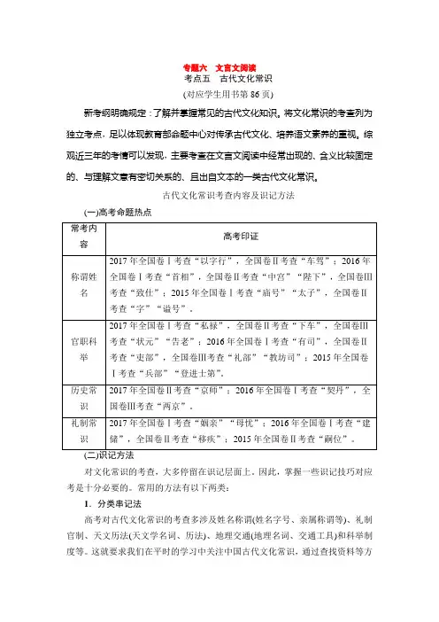 2019届高三一轮复习讲义 文言文阅读之古代文化常识 2