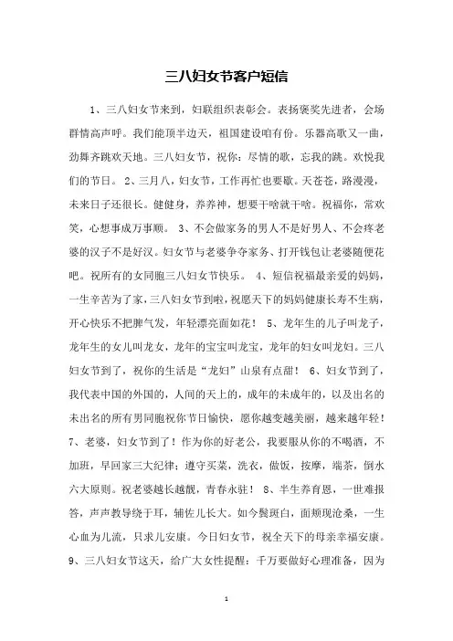 三八妇女节客户短信