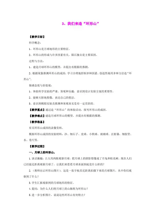 六年级科学 我们来造环形山教案 教科版