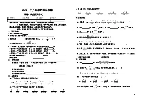 分式导学案225