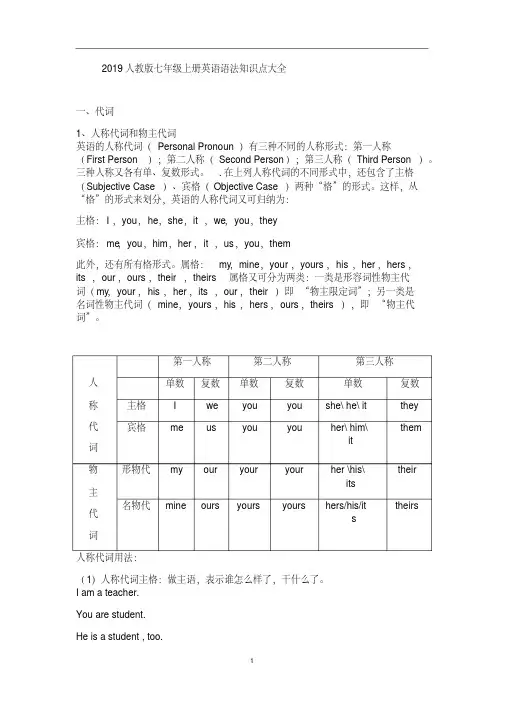 2019人教版七年级上册英语语法知识点大全