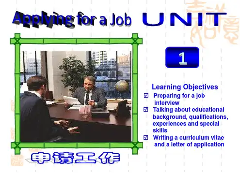 商务英语课程课件(Unit_1)Applying_for_a_Job