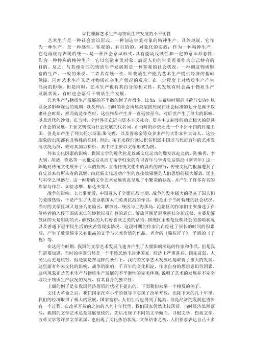 如何理解艺术生产与物质生产发展的不平衡性