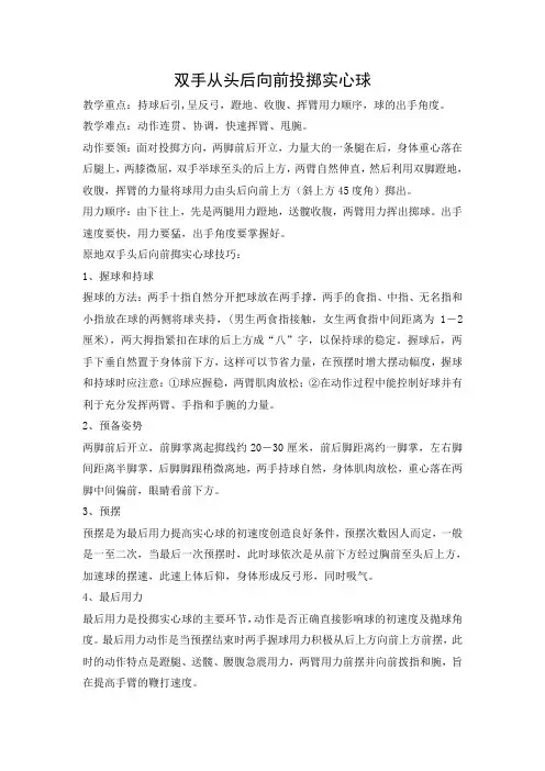 体育与健康人教版五年级-双手从头后向前投掷实心球教案