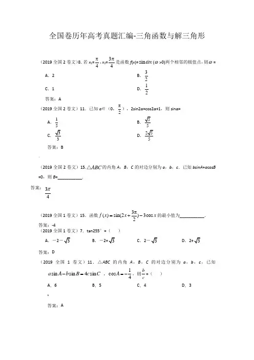 历年全国卷高考数学真题汇编(教师版)
